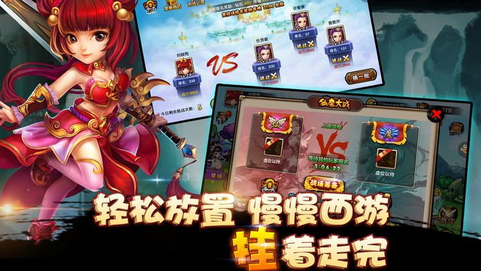 欢乐西游记-2016经典挂机热门手游游戏截图