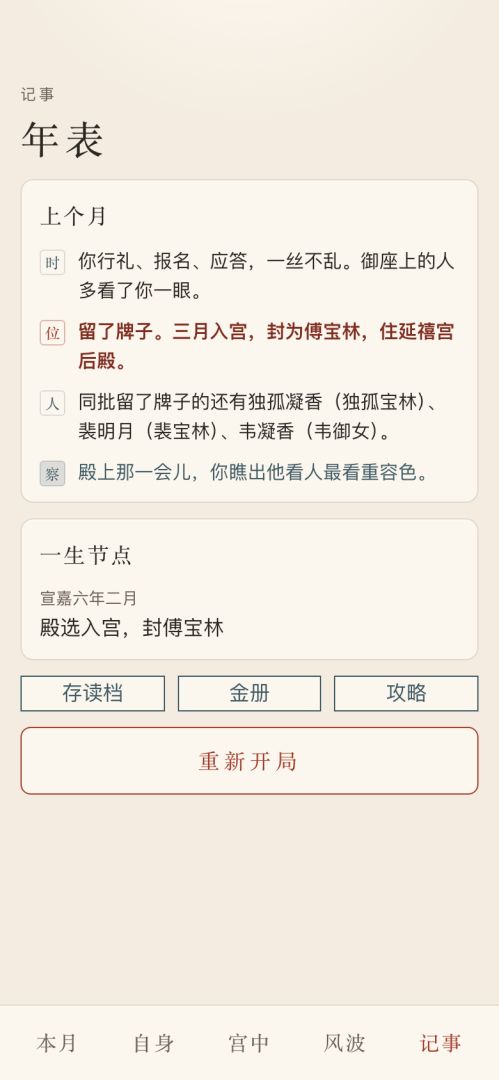 后妃模拟器游戏截图