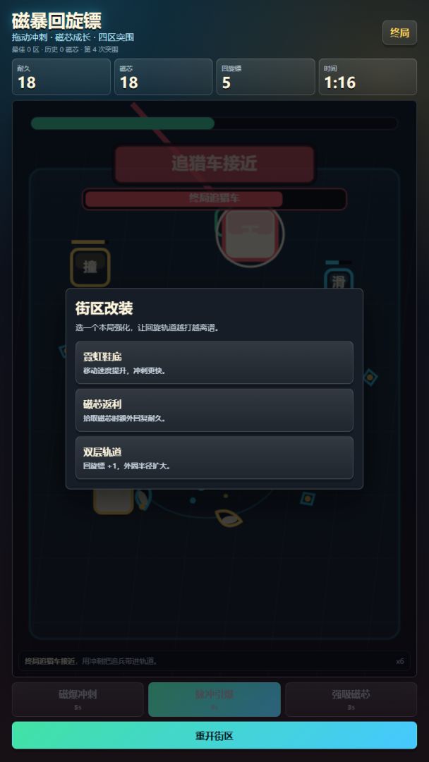 磁暴回旋镖游戏截图