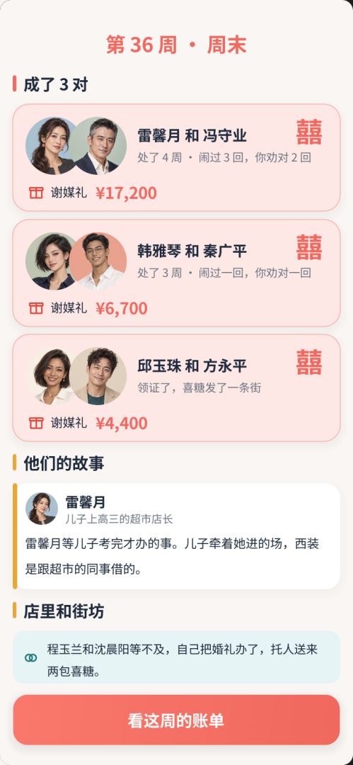 婚介所:从街道小铺到全城姻缘游戏截图