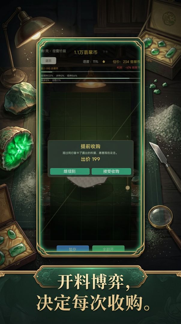 翡翠模拟经营游戏截图