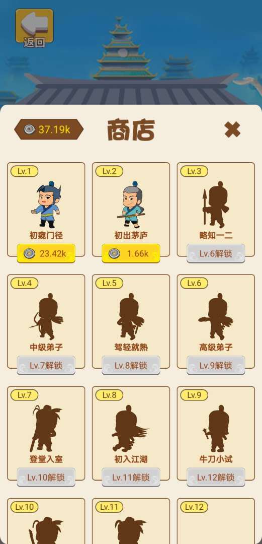 成语闯江湖游戏截图