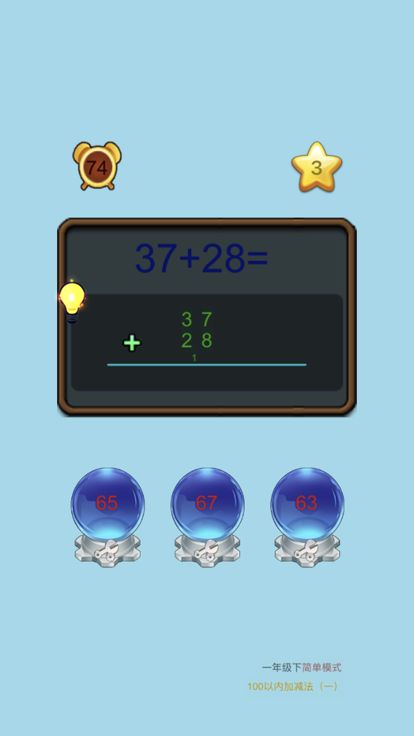 口算大王游戏截图