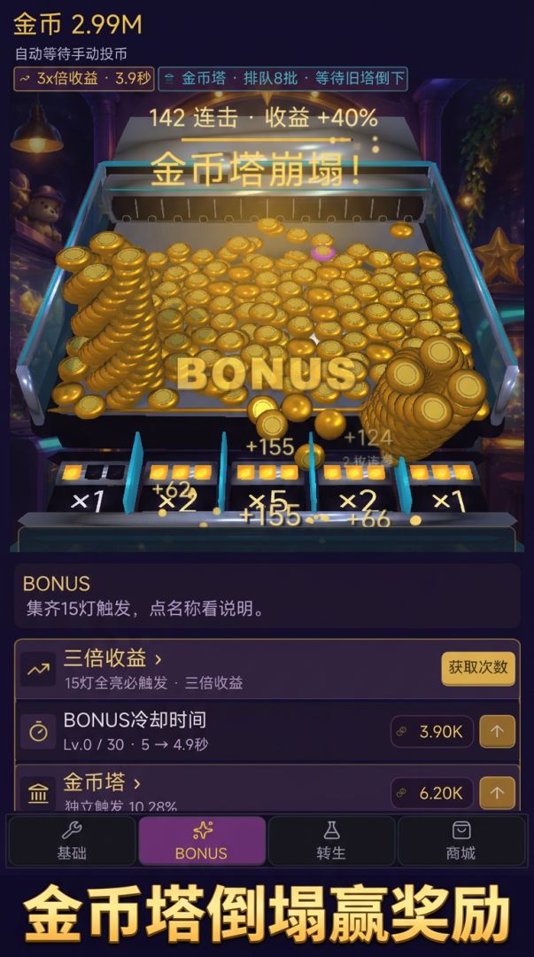 推币机:无限增量游戏截图