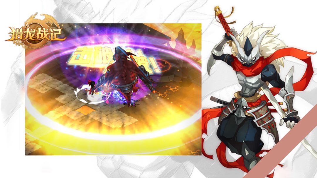 猎龙战记游戏截图