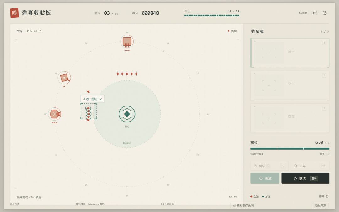 弹幕剪贴板游戏截图