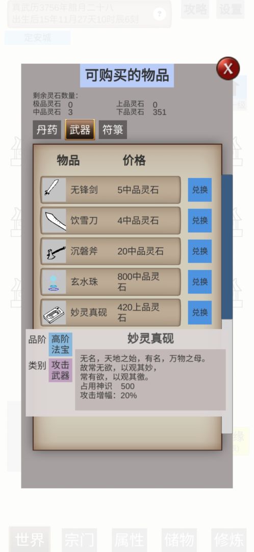 普通人修仙传游戏截图