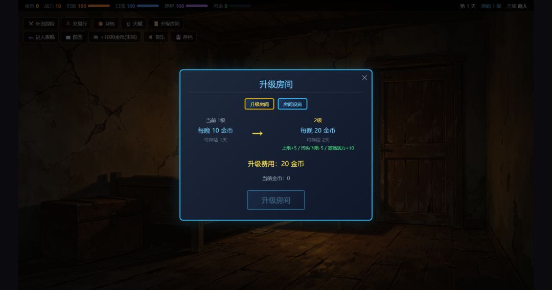 深渊房客游戏截图