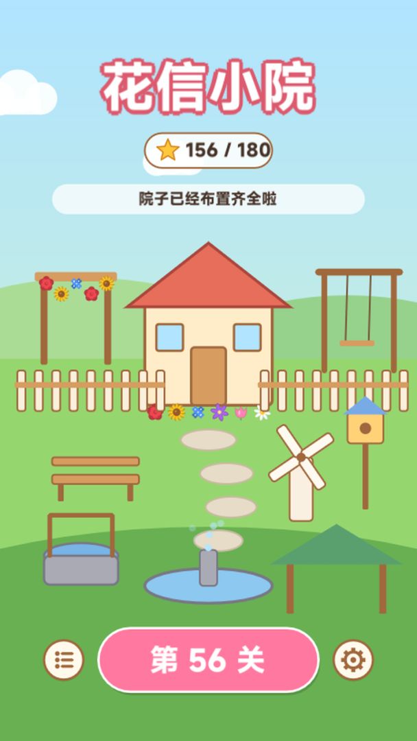 花信小院游戏截图