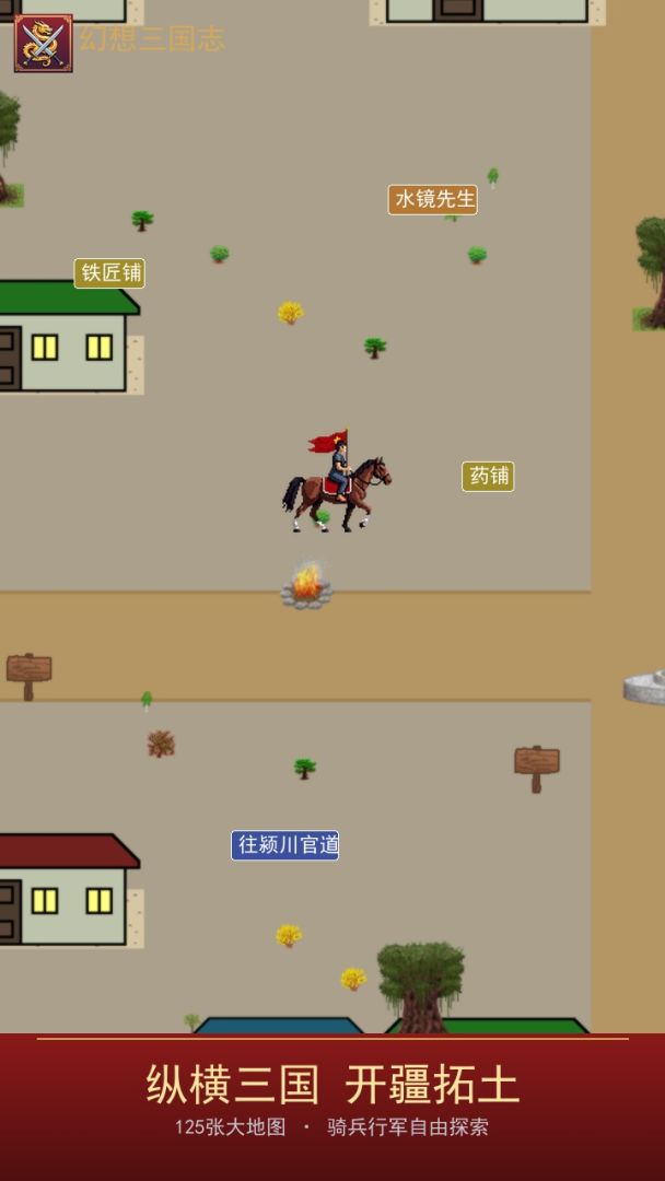 幻想三国志游戏截图