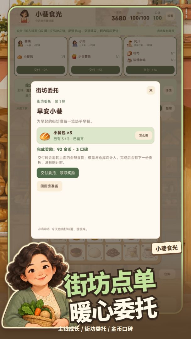 小巷食光游戏截图
