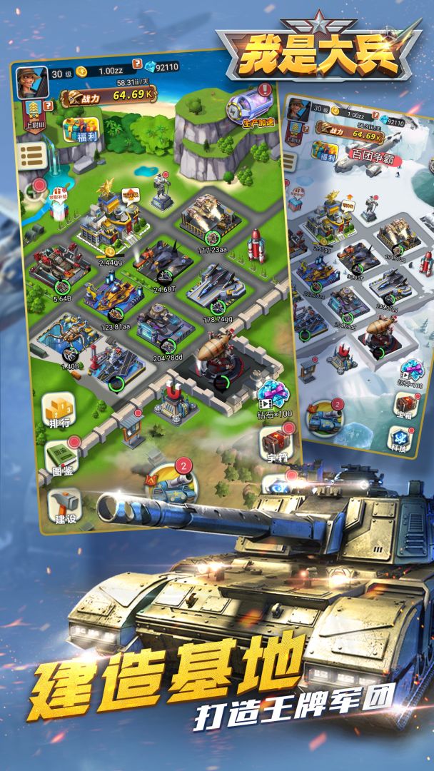 我是大兵游戏截图