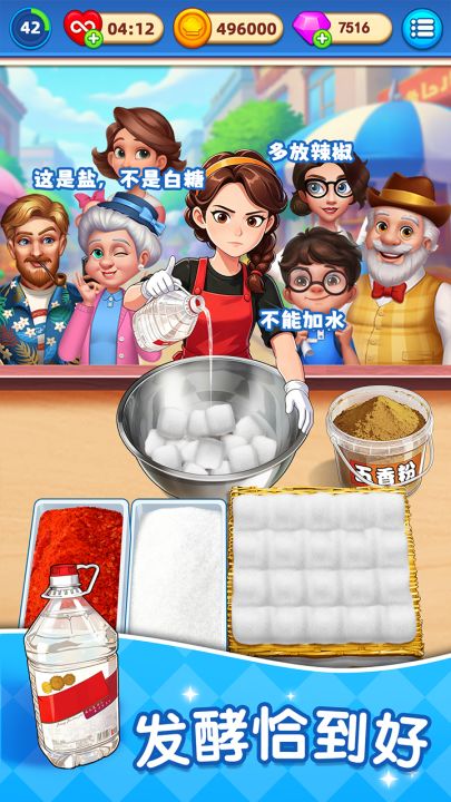 烹饪环游记截图