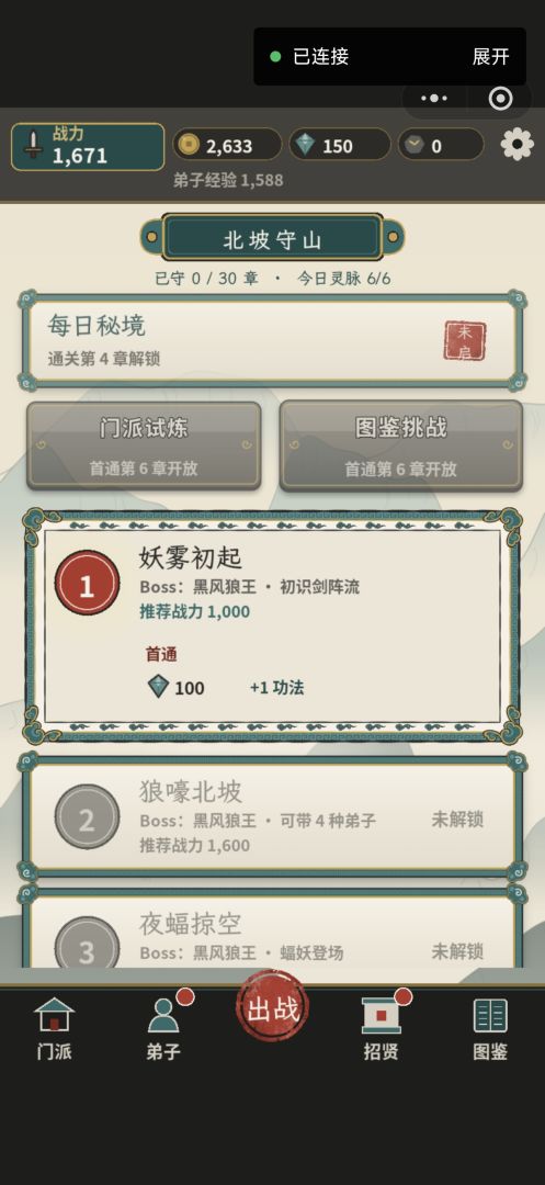 守山门游戏截图
