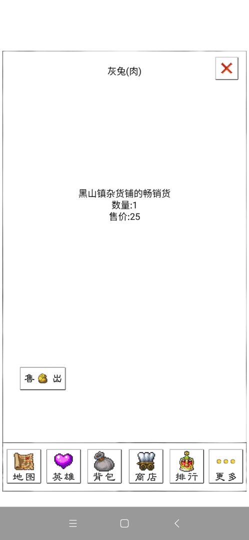 异界2英雄传游戏截图