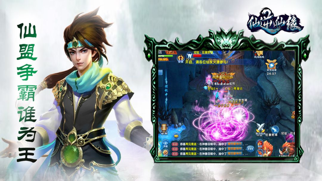 仙逆仙缘游戏截图