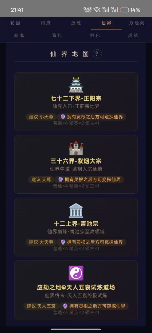修仙录游戏截图