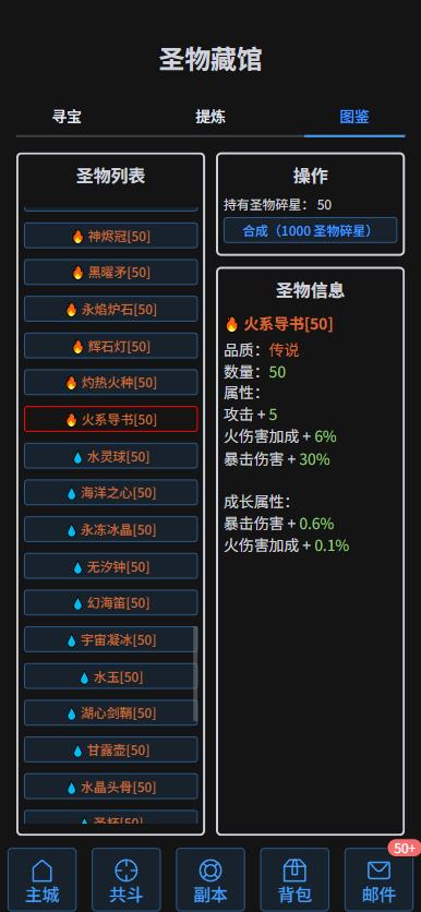 堆叠圣物，持续提升
