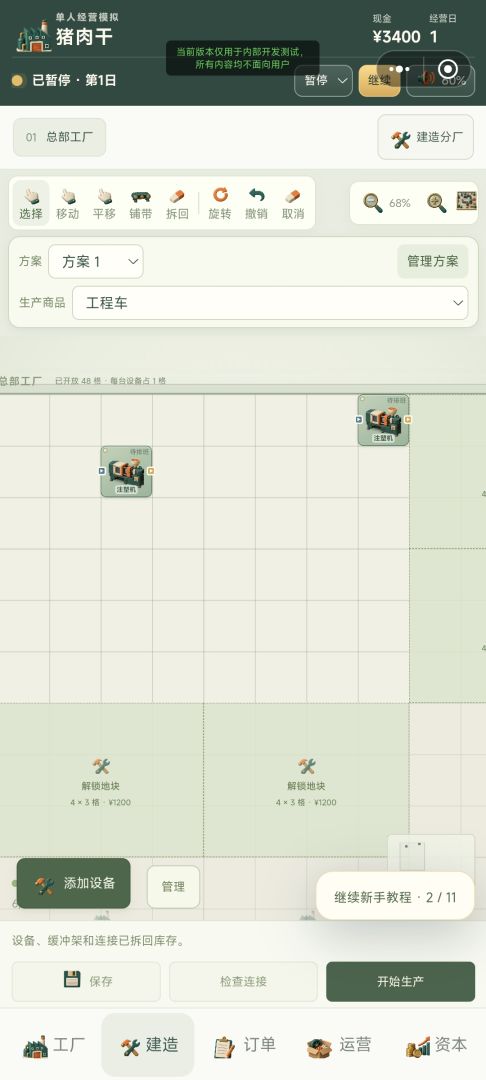 玩具公司:工厂物语游戏截图