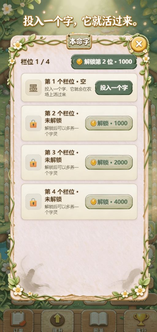 挂机种字的农场游戏截图