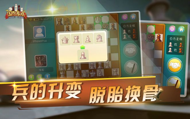 国际象棋在线 宽立游戏游戏截图