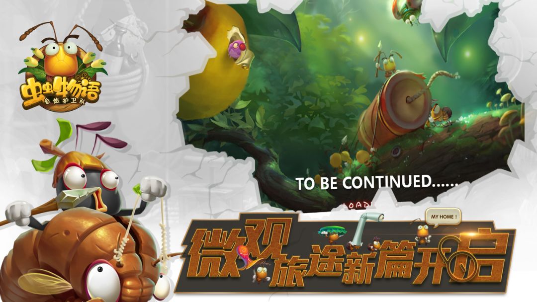 虫虫物语游戏截图