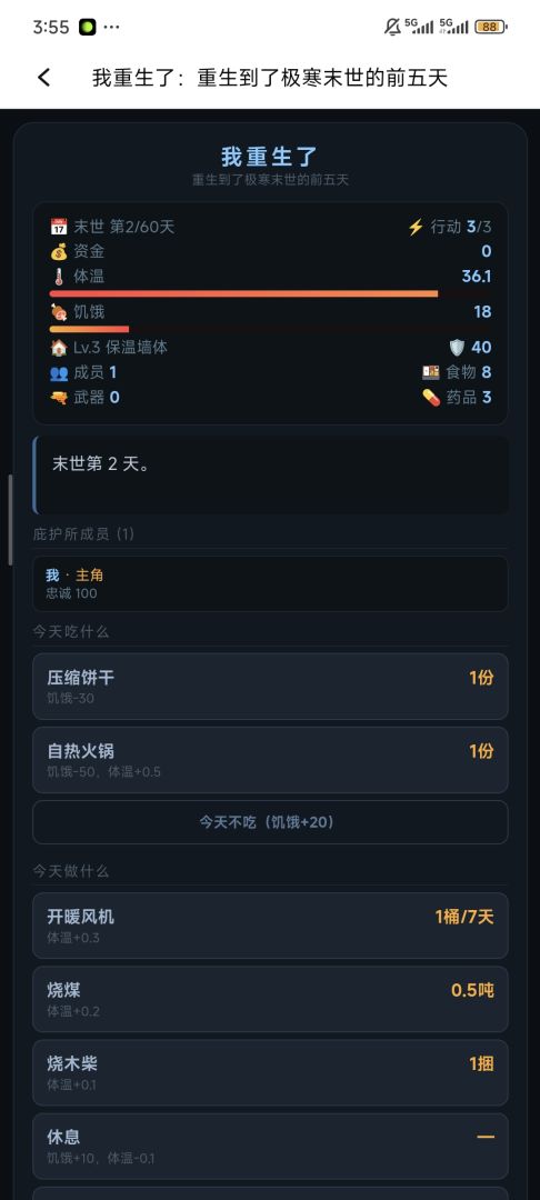 我重生了：重生到了极寒末世的前五天游戏截图