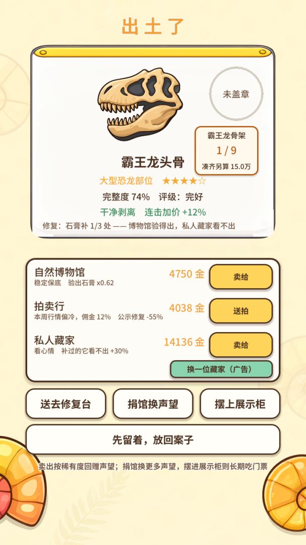 化石猎人游戏截图