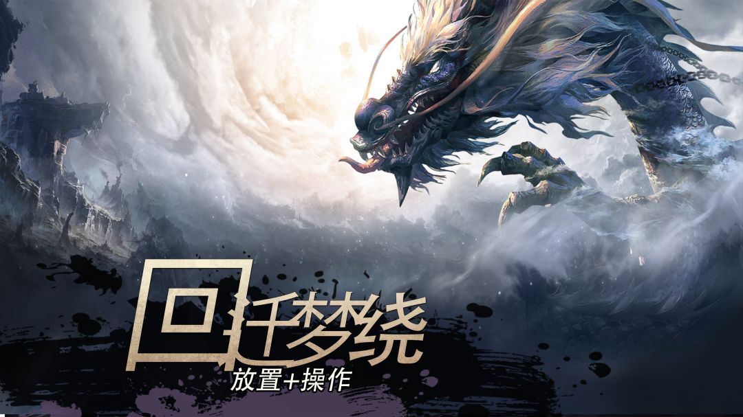 回迁梦绕游戏截图