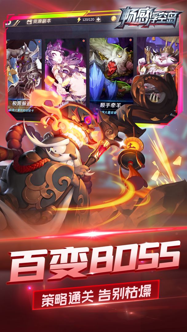 畅感浮空岛游戏截图