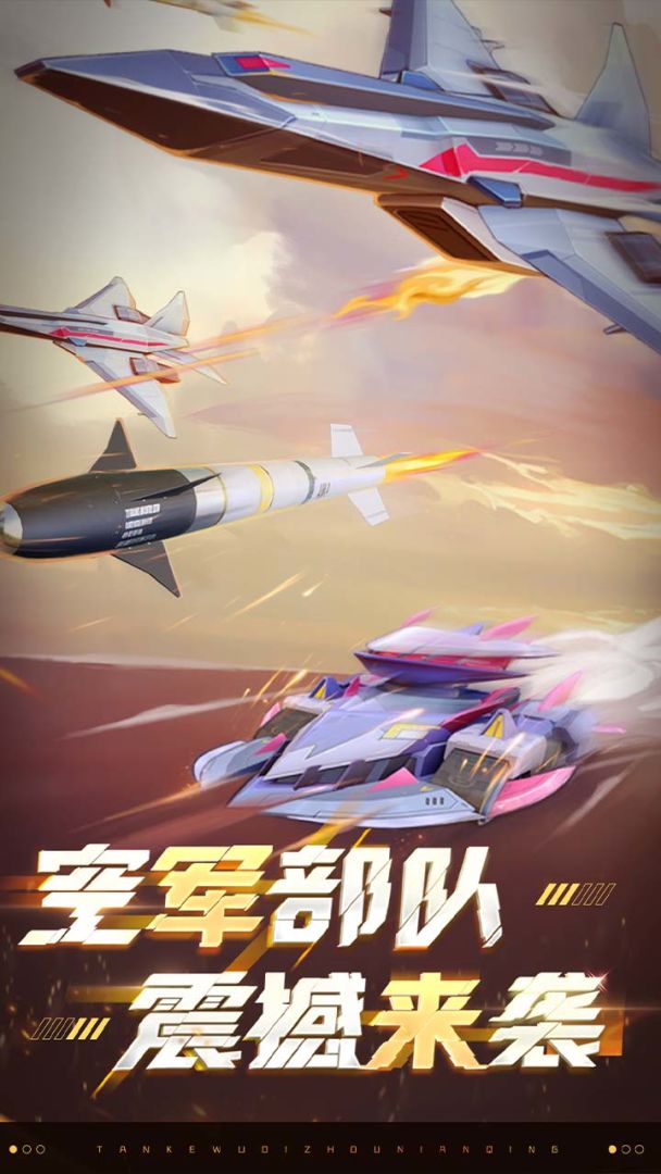 坦克无敌游戏截图