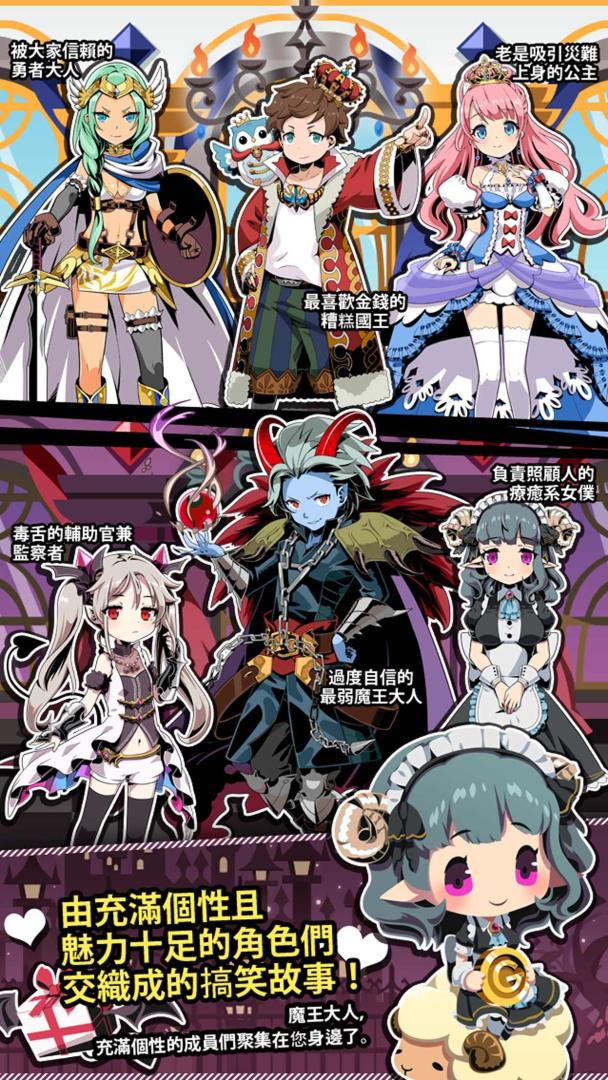 我家的魔王大人 - 不愧勇者2 - TAP RPG -游戏截图