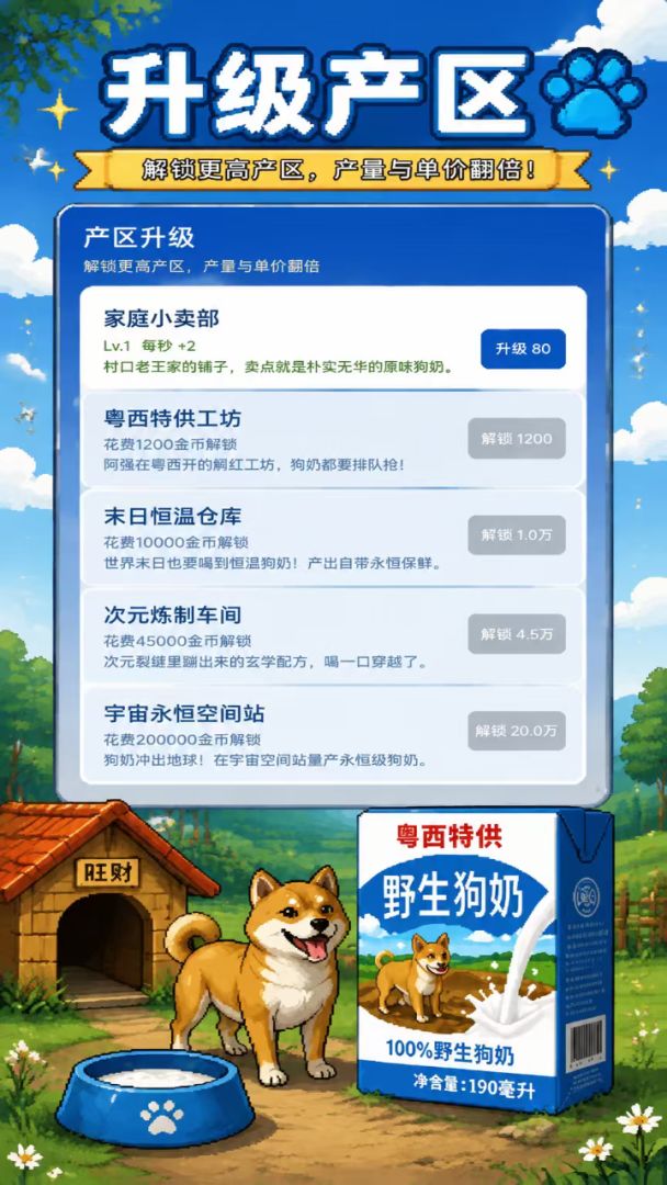 永恒野生狗奶游戏截图