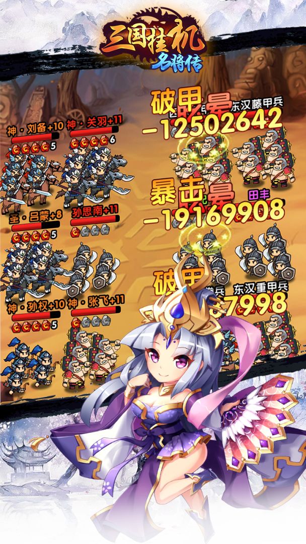 三国挂机名将传游戏截图