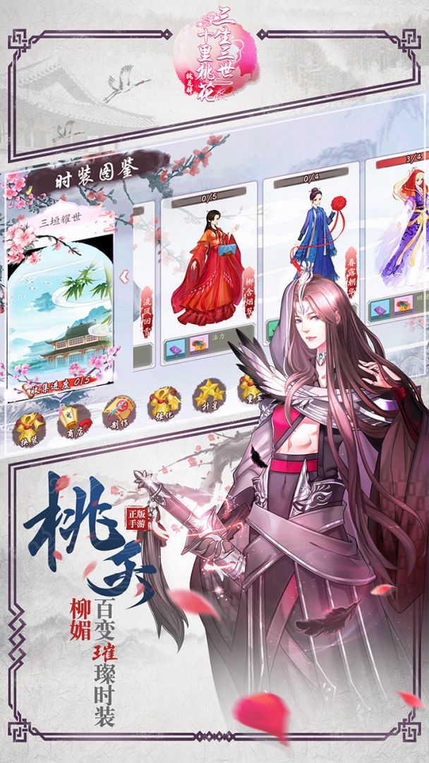 三生三世十里桃花-桃花醉游戏截图