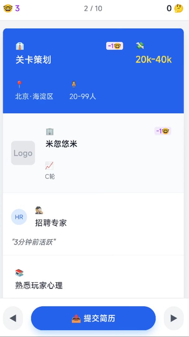 应届求生指南游戏截图