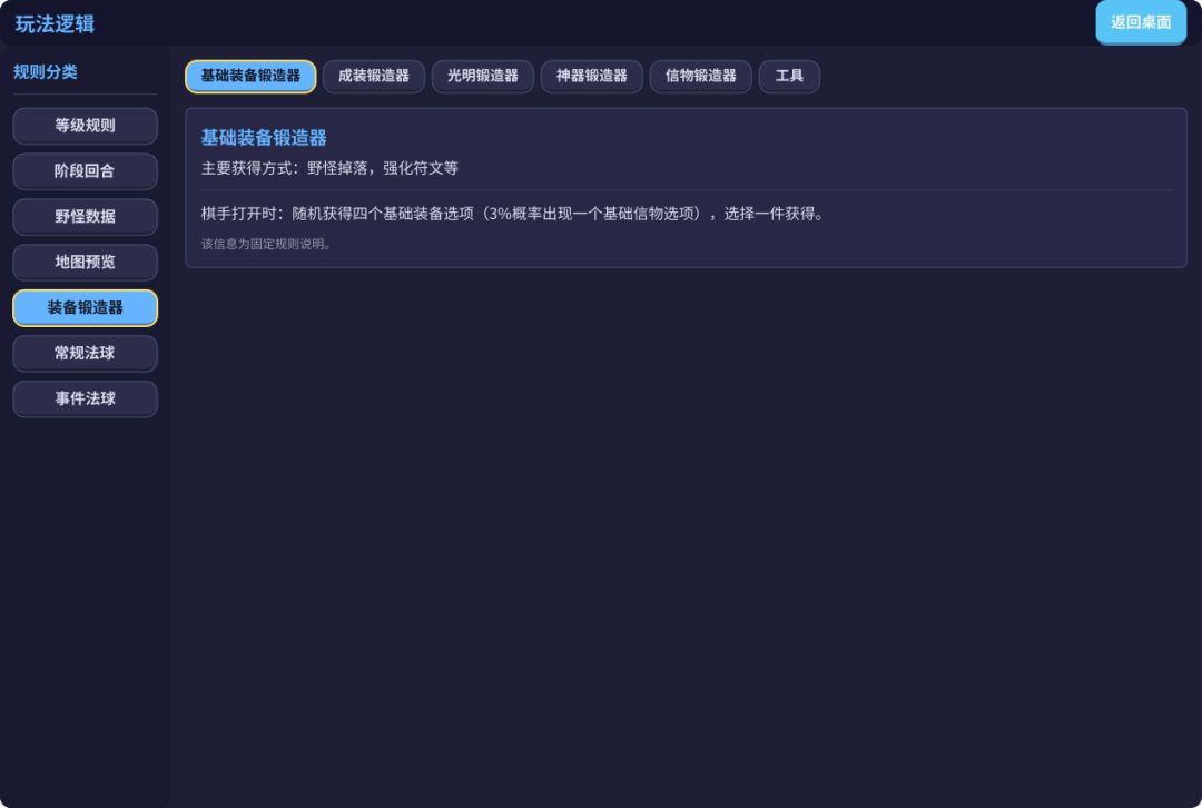 自走棋策划模拟器游戏截图