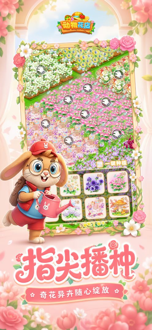 动物花店游戏截图