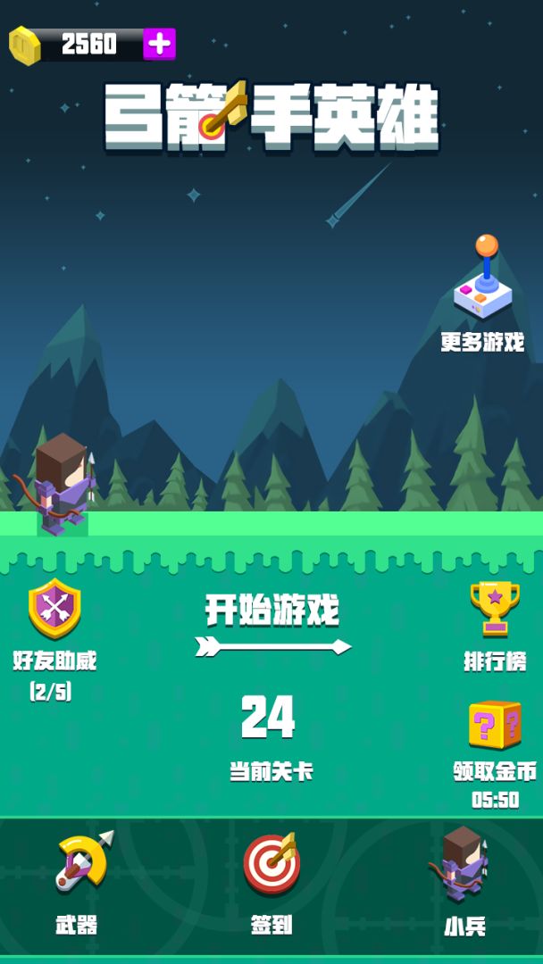 弓箭手英雄游戏截图