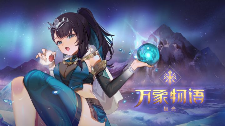 万象物语截图