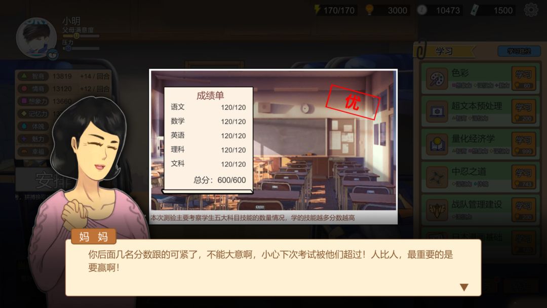 中国式家长游戏截图