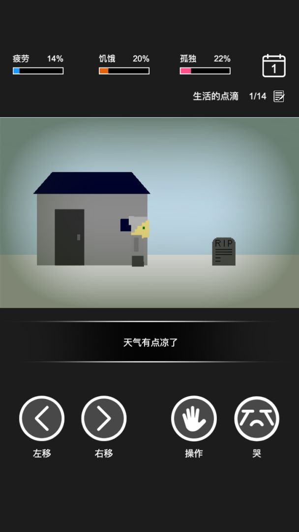 剩下的日子游戏截图