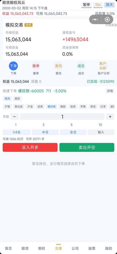 期货期权风云游戏截图