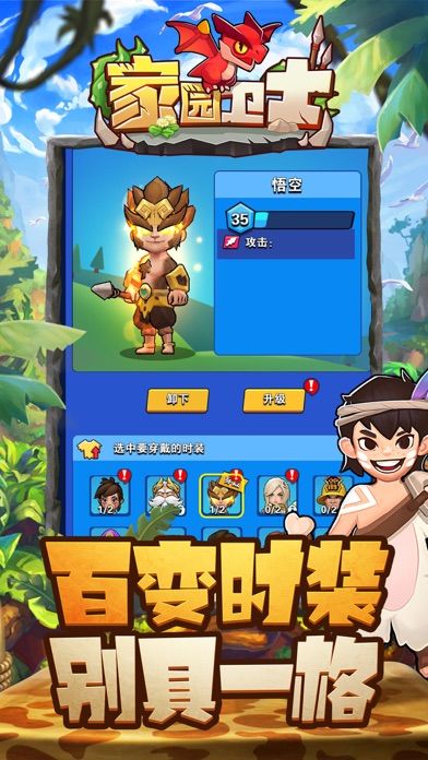 家园卫士-原始人的冒险之旅游戏截图