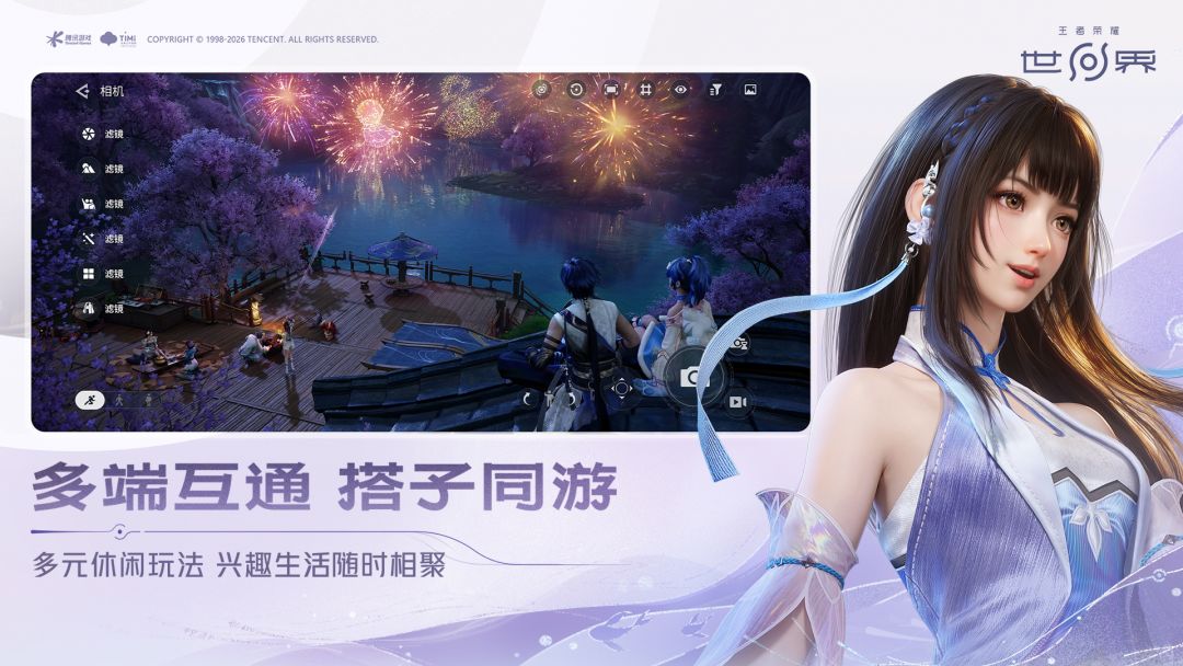 王者荣耀世界游戏截图