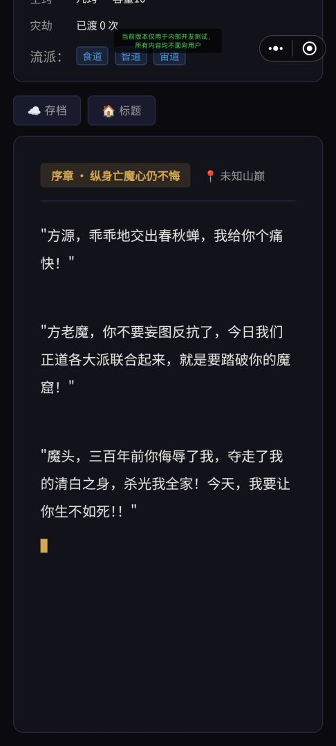 仙尊大爱传游戏截图
