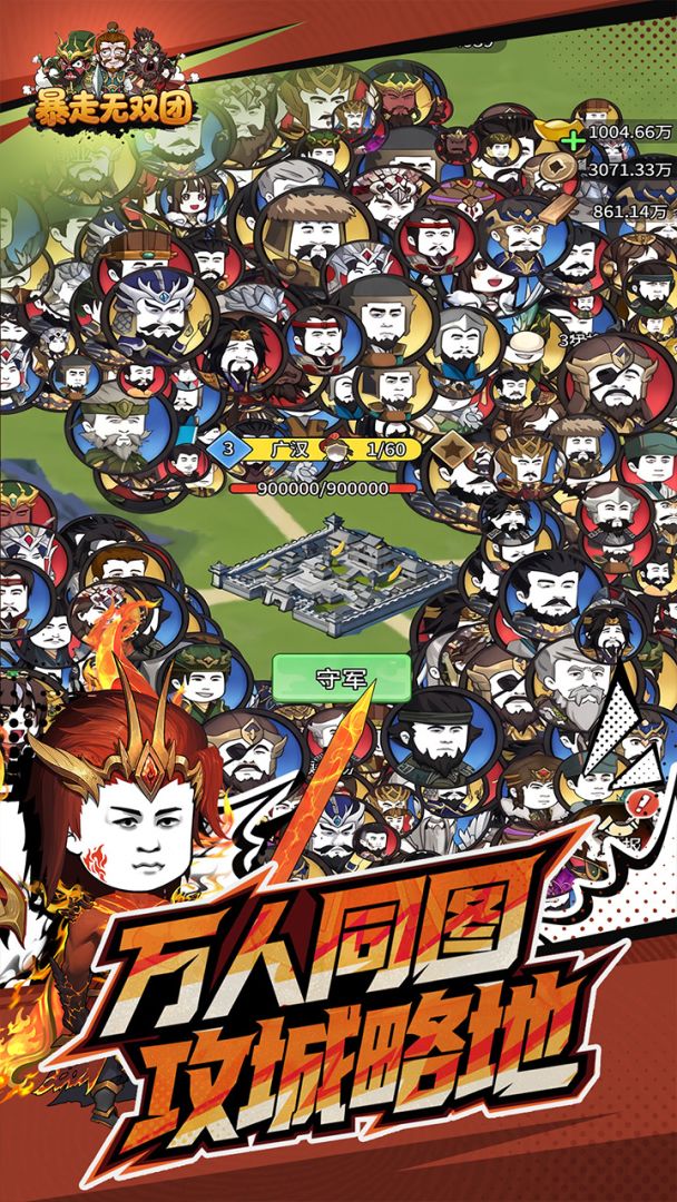 暴走无双团游戏截图