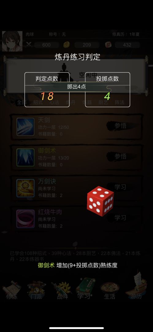 修真人生游戏截图