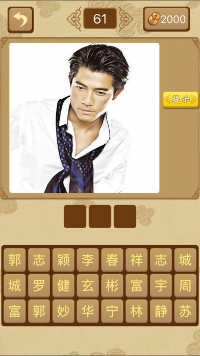 一起来猜猜2-史上最好玩的看图猜题休闲游戏游戏截图