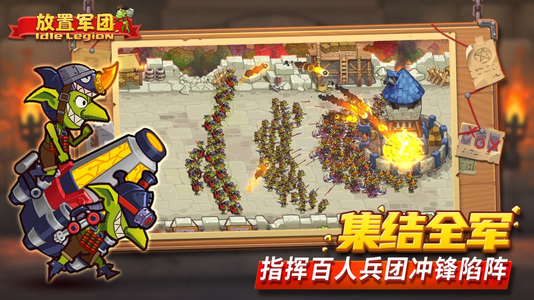 放置军团游戏截图